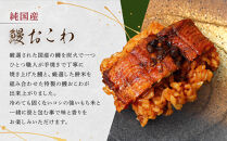 【レンジでお手軽】　鰻おこわ　約100g×5個　和食竜むら