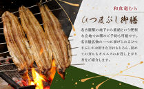 「和食竜むら」のうなぎひつまぶしがペアで利用できる　お食事券（8,500円分）