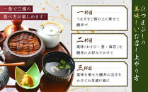 「和食竜むら」のうなぎひつまぶしがペアで利用できる　お食事券（8,500円分）