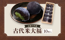 古代米大福