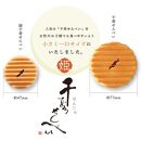 【鼓月】姫千寿せんべい　有機抹茶 12枚入り (京都/ギフト/菓子/スイーツ)