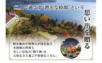 山のホテル　日本料理レストラン「つつじの茶屋」【季節のミニ懐石】ペアランチ券（2名様分） | 食事券 チケット お食事券 ペア レストラン ランチ 懐石料理 伝統 お店 旅行 観光 トラベル 人気 おススメ プレゼント ギフト券 グルメ 送料無料 箱根 神奈川