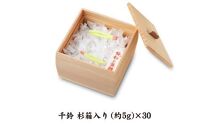 【縁起物としても人気】千鈴　杉箱入り (30個入り) 干菓子 和菓子