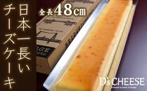 全長48cm日本一長いチーズケーキ「ブリッジチーズケーキ」ふるふわ食感