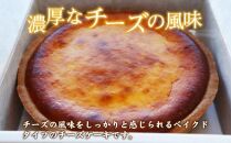 【濃厚なチーズの風味】チーズケーキ ベイクド レギュラー