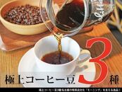極上コーヒー豆3種！名古屋の喫茶店文化「モーニング」を支える逸品