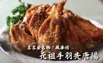 風来坊　鶏総菜バラエティセット