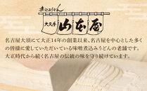 名古屋コーチン味噌煮込みうどん（２食セット）大正１４年創業　味噌煮込みうどんの山本屋　名古屋コーチンを存分に楽しめる！手打ち麺にこだわり！