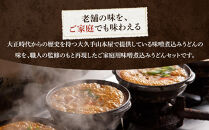 名古屋コーチン味噌煮込みうどん（２食セット）大正１４年創業　味噌煮込みうどんの山本屋　名古屋コーチンを存分に楽しめる！手打ち麺にこだわり！