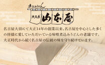 名古屋コーチン味噌煮込みうどん（４食セット）大正１４年創業　味噌煮込みうどんの山本屋　名古屋コーチンを存分に楽しめる！打ち麺にこだわり！