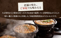 名古屋コーチン味噌煮込みうどん（６食セット）大正１４年創業　味噌煮込みうどんの山本屋　名古屋コーチンを存分に楽しめる！手打ち麺にこだわり！