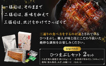 国産特大うなぎ　ひつまぶしセット　（２セット）&nbsp;|&nbsp;鰻&nbsp;うなぎ&nbsp;ひつまぶし&nbsp;ひつまぶしセット&nbsp;名物料理&nbsp;国産うなぎ&nbsp;炭火焼き&nbsp;贅沢&nbsp;グルメ&nbsp;人気&nbsp;おすすめ&nbsp;蒲焼き&nbsp;タレ付き&nbsp;ご飯のお供&nbsp;土用丑の日&nbsp;夏ギフト&nbsp;送料無料