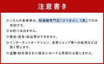 ひつまぶし　う家　お食事券　五千円分