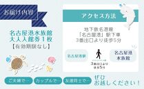 名古屋港水族館入館券（大人入館券）&nbsp;|&nbsp;水族館&nbsp;名古屋水族館&nbsp;チケット&nbsp;入場チケット&nbsp;人気観光スポット&nbsp;水族館&nbsp;海の生き物&nbsp;イルカショー&nbsp;家族旅行&nbsp;デート&nbsp;観光&nbsp;レジャー&nbsp;人気&nbsp;おすすめ&nbsp;子供連れ&nbsp;屋内施設&nbsp;思い出作り&nbsp;送料無料