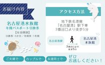 名古屋港水族館（年間パスポート引換券）