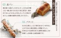 パンのバカンス　ファミリー朝食パン詰合せセット（4名様3日分）