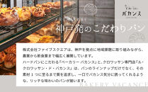 パンのバカンス　朝食パン詰合せセット（2名様4日分）