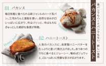 パンのバカンス　朝食パン詰合せセット（2名様4日分）