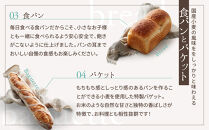パンのバカンス　朝食パン詰合せセット（2名様4日分）