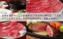 お肉の専門店「スギモト」15,000円お食事券