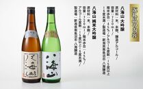 日本酒 八海山 大吟醸・純米大吟醸 720ml×2本