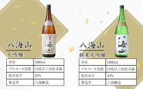 日本酒 八海山 大吟醸・純米大吟醸 1800ml×2本