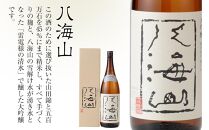 日本酒 八海山 大吟醸 45%精米 1800ml