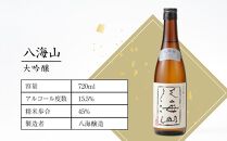 日本酒 八海山 大吟醸 45%精米 720ml