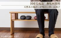 ベンチ&nbsp;木製&nbsp;玄関&nbsp;棚付き&nbsp;収納&nbsp;長椅子&nbsp;憩-いこい-&nbsp;ライト色&nbsp;Sサイズ&nbsp;大川家具