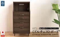 ピグミー ミドルチェストボード ウォールナット 幅60 高さ124 シンプル キッチン収納