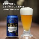 【黄桜】京都麦酒ペールエール（350ml缶×24本）