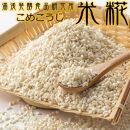 冷凍米麹(米こうじ)2.5kg(500g×5袋)／湯浅発酵食品研究所