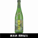 熊野紀行 純米酒 720ml×6本セット／化粧箱入／尾崎酒造(C009)