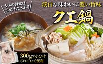 長崎県産くえ鍋セット クエ切身 計600g（300g×2）ポン酢・昆布付き【ポイント交換専用】