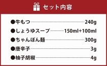 博多もつ鍋おおやま もつ鍋しょうゆ味 2人前