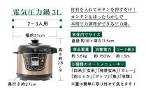 「ポン」と入れて「ピッ」と押すだけ　電気圧力鍋3L