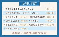 スカイショップ銀河　種子島特産品詰合せ【島ラッキョウ らっきょう 安納芋 味噌 みそ 甘納豆 落花生 黒糖 豆 食品 加工品 鹿児島県 中種子町 ふるさと納税 送料無料 N110SM】