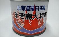 知床ジビエ缶詰4点セット（トド・えぞ鹿・クマ）