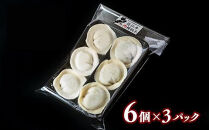 【中国料理 龍鱗】近江牛 肉饅餃子 6個×3パック