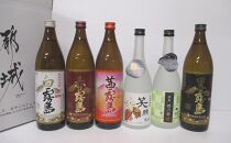 一酔千日!都城の本格焼酎6本セット