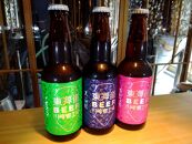 【東海道BEER川崎宿工場】クラフトビール3本セット