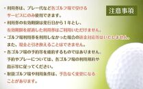 豊田市ゴルフ場利用券５枚（市内１６ゴルフ場利用可）