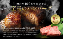 【冷凍便】神戸牛ハンバーグ（デミソース仕立て）4個