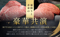 【冷蔵便】神戸牛&nbsp;ステーキセット&nbsp;計300g（ロース＆モモ&nbsp;150g&nbsp;各1枚）