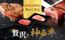 【冷蔵便】神戸牛&nbsp;ステーキセット&nbsp;計300g（ロース＆モモ&nbsp;150g&nbsp;各1枚）