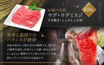 【冷蔵便】神戸牛&nbsp;すき焼き&nbsp;しゃぶしゃぶ用&nbsp;ウデ・ウデミスジ&nbsp;650g
