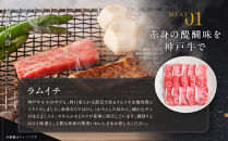 【冷蔵便】神戸牛&nbsp;焼肉　ラムイチ＆リブロース&nbsp;500g