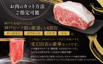 「神戸ビーフを思いのままに！」変幻自在&nbsp;神戸牛お楽しみ便