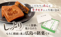 【やまだ屋】桐葉菓16個入｜まんじゅう&nbsp;饅頭&nbsp;もみじ饅頭&nbsp;&nbsp;こしあん&nbsp;粒あん&nbsp;16個入り&nbsp;やまだ屋&nbsp;和菓子&nbsp;名菓子&nbsp;おやつ&nbsp;お土産&nbsp;手土産&nbsp;広島土産
