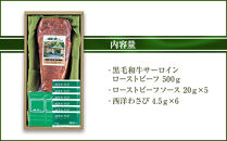 【SRB-20】ローストビーフの店鎌倉山 黒毛和牛サーロインローストビーフ500g